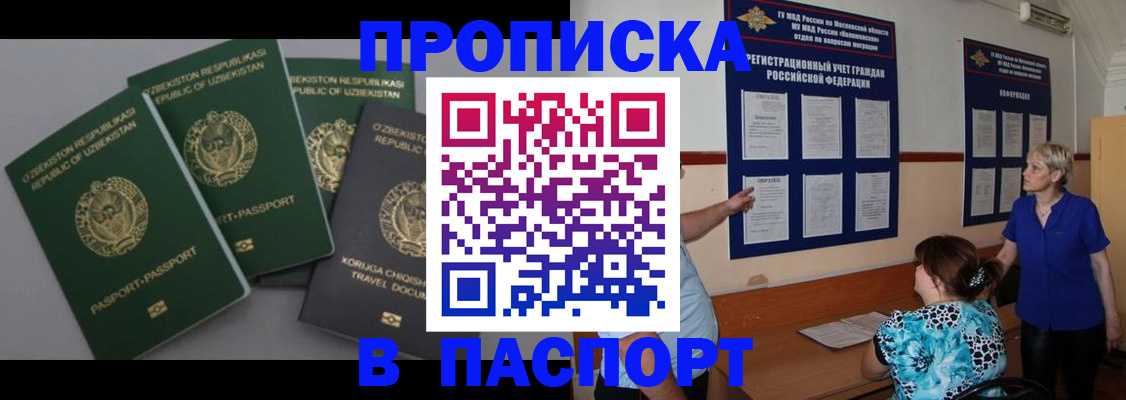 купить прописку в Усмани