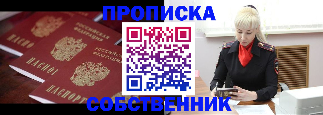 прописка в Усмани