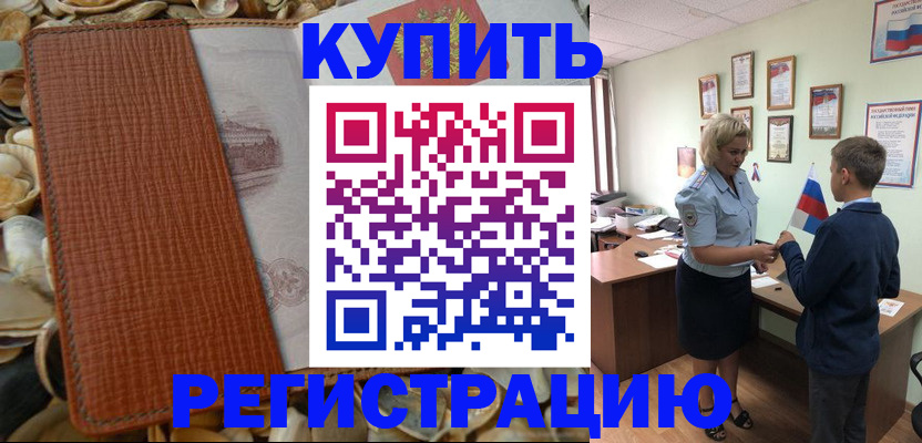 прописка для кредита в Усмани